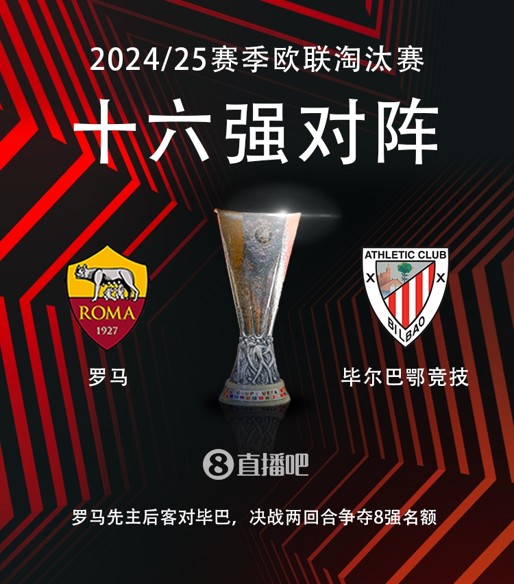 羅體：羅馬球迷搶購(gòu)對(duì)畢巴的歐聯(lián)杯球票，球票銷售網(wǎng)站一度崩潰