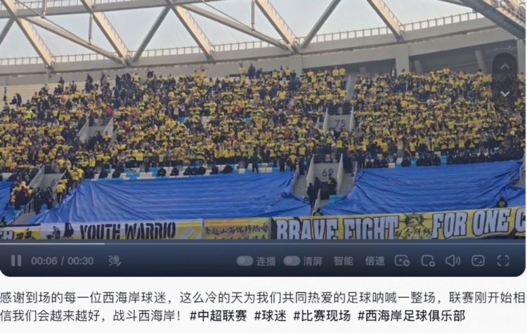 西海岸投資人：感謝到場(chǎng)的每一位西海岸球迷，我們會(huì)越來(lái)越好