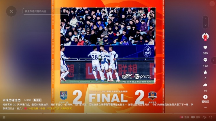 鐘浩然談遭津門虎絕平：真的不甘心，但梅州我們繼續(xù)沖