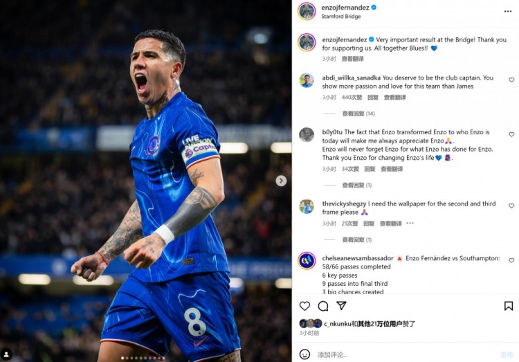 恩佐社媒曬慶祝照：主場(chǎng)取得重要的勝利，藍(lán)軍全員齊心協(xié)力！