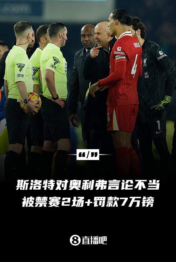 對(duì)裁判言論不當(dāng)！官方：利物浦主帥斯洛特被停賽兩場(chǎng)，罰款7萬(wàn)鎊