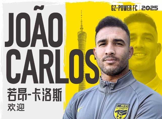 官方：巴西中鋒若昂-卡洛斯加盟廣州豹，曾收獲葡甲金靴