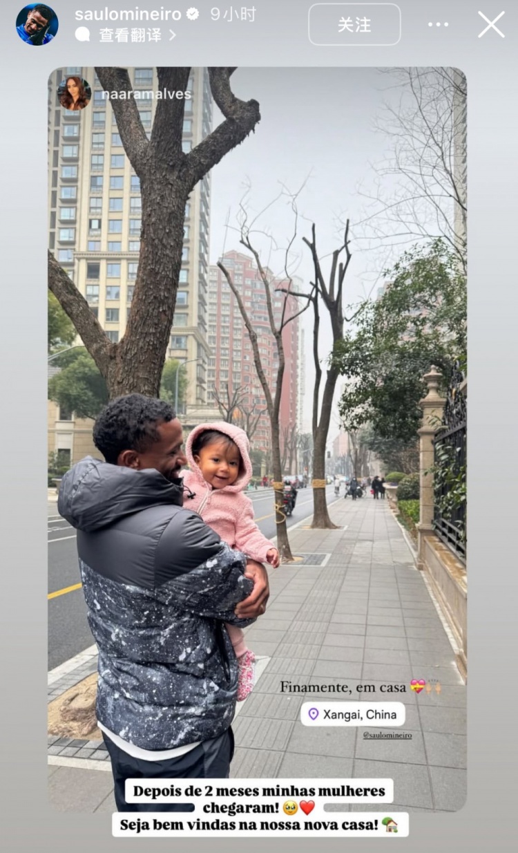 申花外援米內(nèi)羅社媒曬照，一家三口時(shí)隔兩個(gè)月終于在上海團(tuán)聚