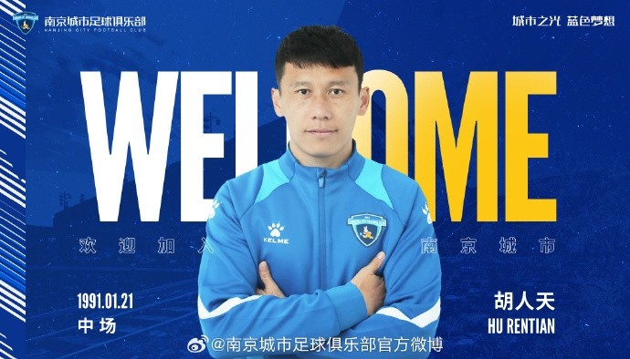 官方：胡人天、郭毅、張輝、李明璠等9名球員加盟南京城市