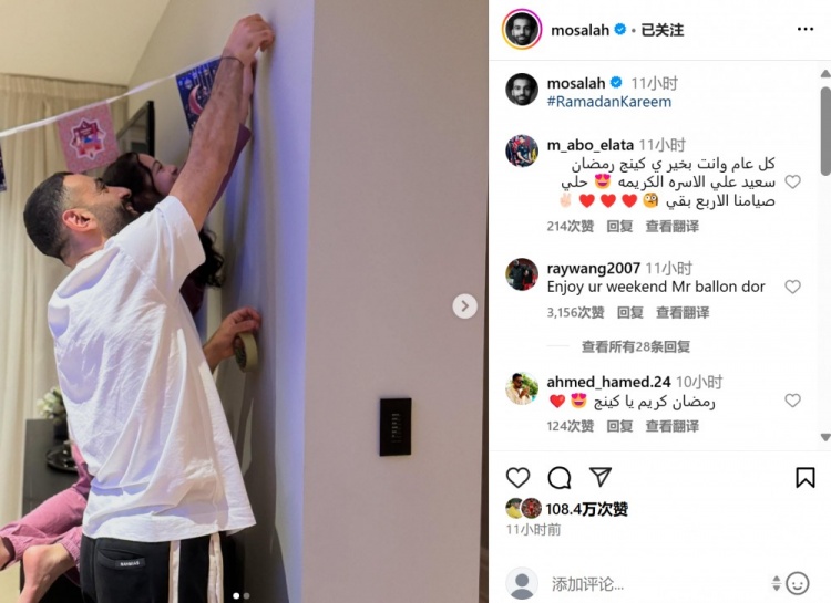 齋月開(kāi)啟，薩拉赫社媒曬出在家中裝飾布景照片
