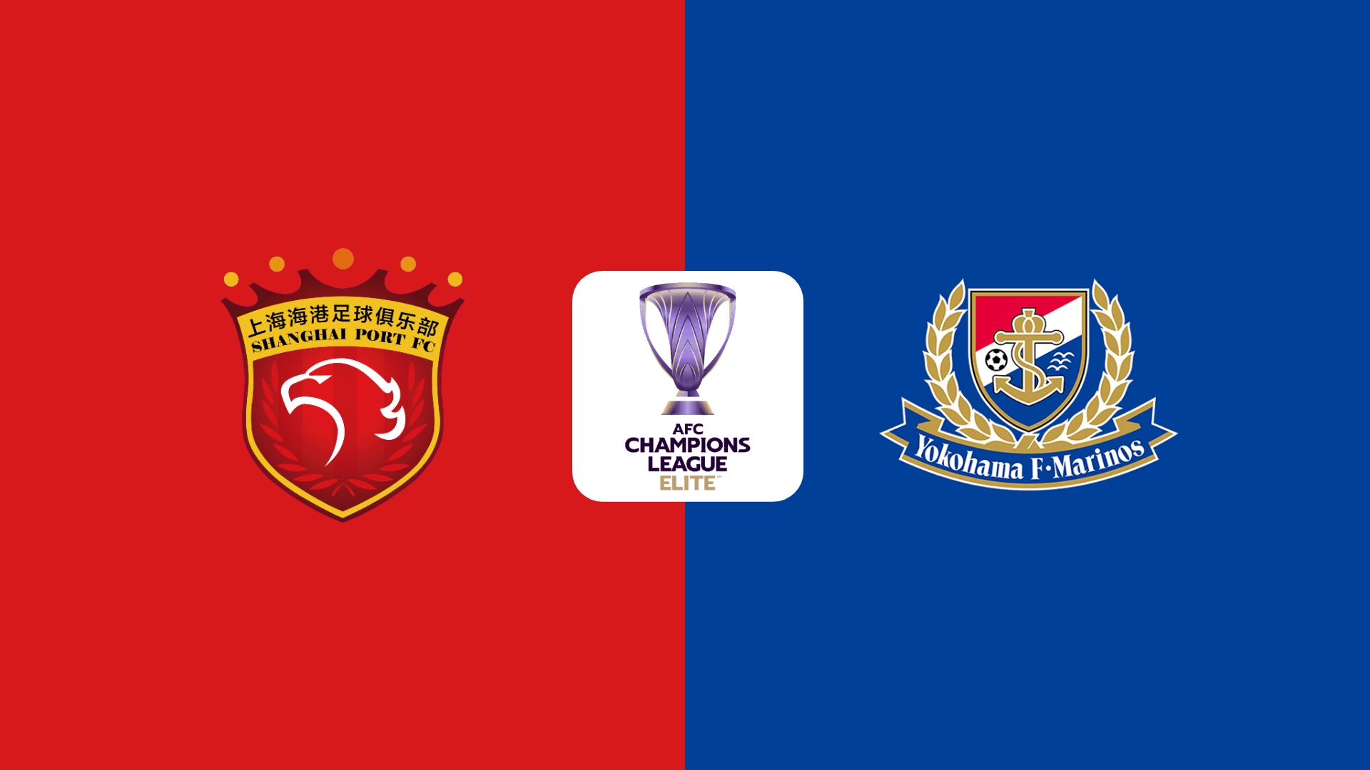 亞冠-海港vs橫濱首發(fā)：3外援PK5外援！萊昂納多、傅歡、李昂先發(fā)