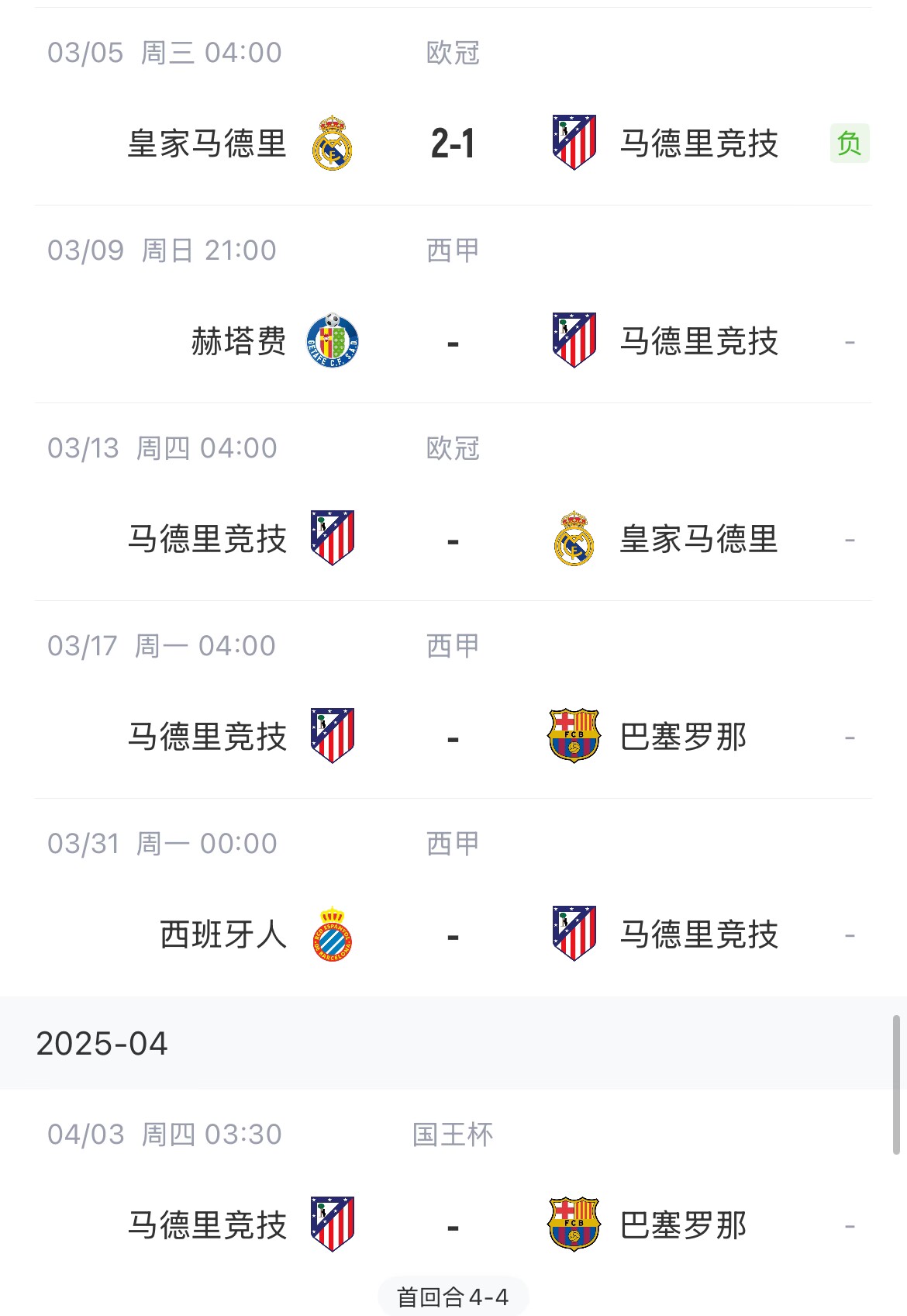 決定賽季命運(yùn)？馬競(jìng)13號(hào)歐冠再戰(zhàn)皇馬，17號(hào)西甲迎戰(zhàn)巴薩