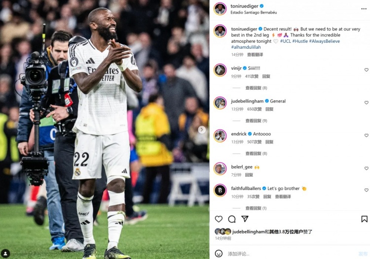 呂迪格社媒曬照：不錯(cuò)的結(jié)果，但是下回合我們必須拿出最佳狀態(tài)