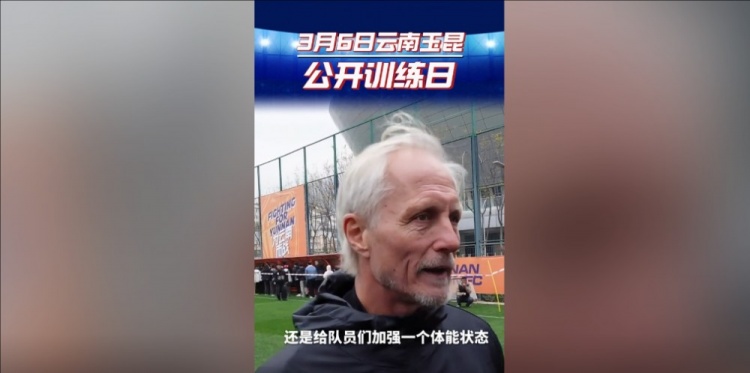玉昆主帥：打算利用間歇期加強隊員體能狀態(tài)，來備戰(zhàn)接下來的聯(lián)賽