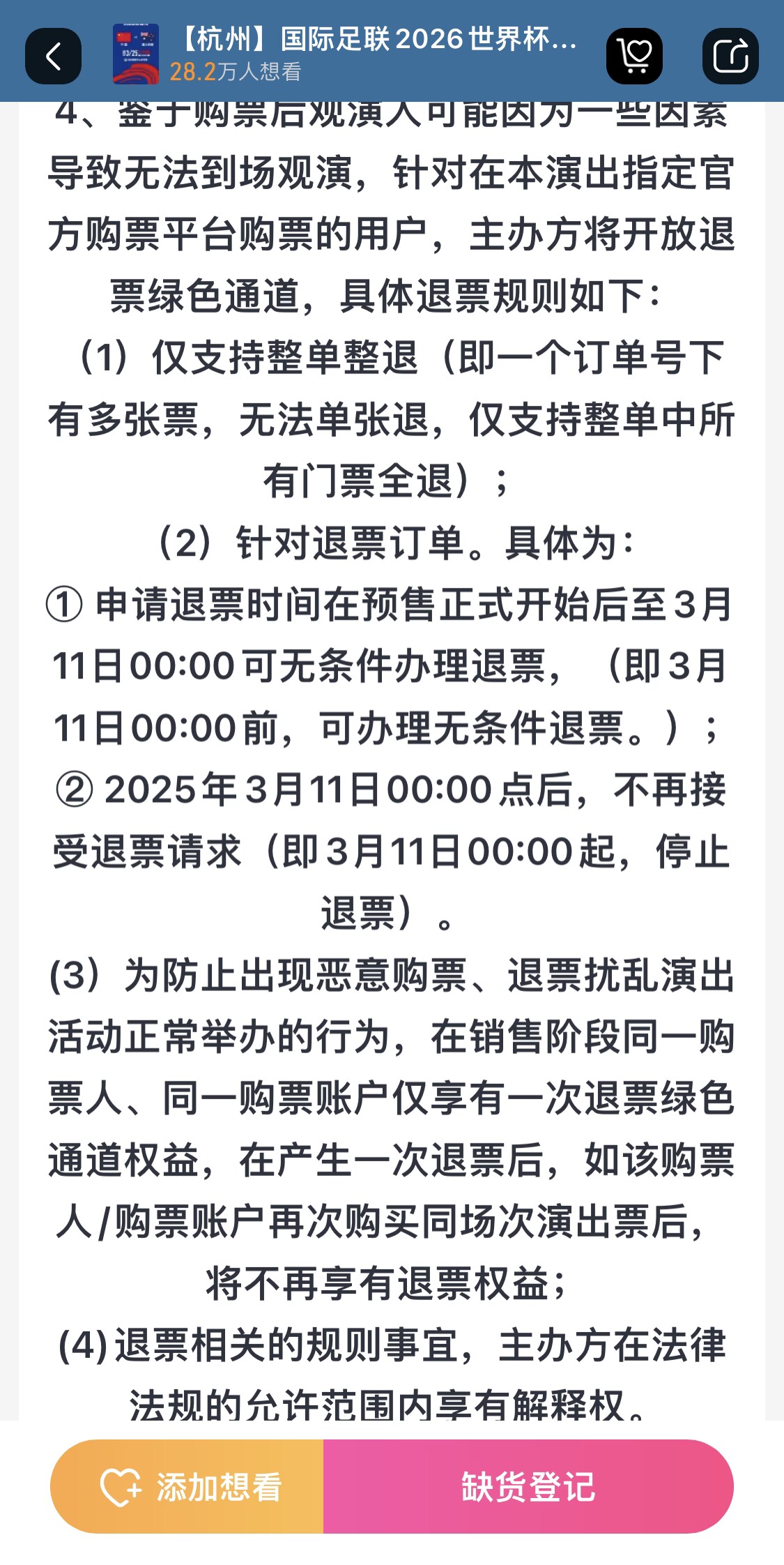 最后的撿漏機會？國足vs澳大利亞球票3月11日0:00停止退票