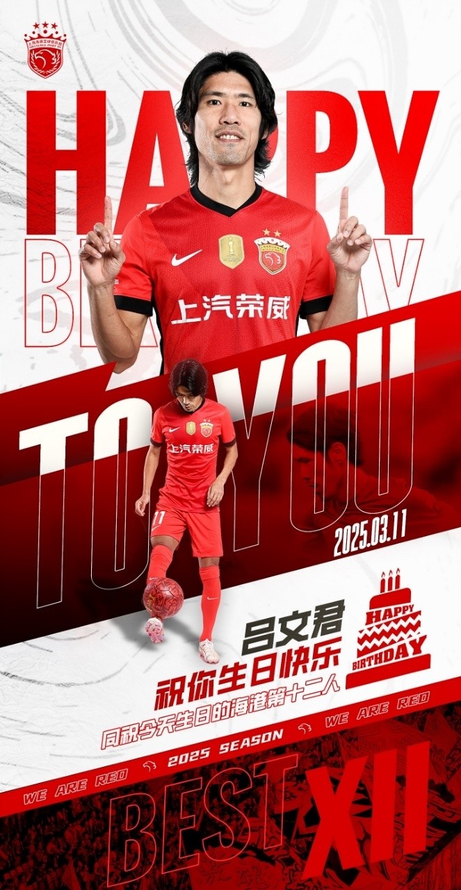 今天是海港足球俱樂部一線隊(duì)球員呂文君的生日，祝他生日快樂！