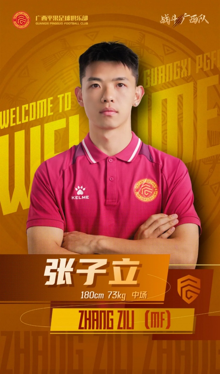 歡迎張子立、陳世豪、姚又楠加盟廣西平果足球俱樂部！