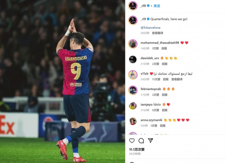 雙殺本菲卡！萊萬社媒慶祝晉級(jí)：歐冠八強(qiáng)戰(zhàn)，我們來了！