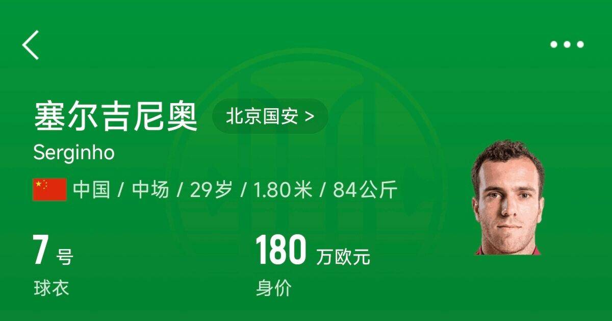 180萬歐！塞爾吉尼奧成為中國身價(jià)最高的球員，武磊120萬歐第2