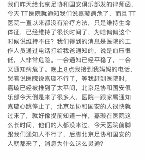 郭嘉璇哥哥：昨天給北京足協(xié)發(fā)律師函，今天醫(yī)院就通知病危了？