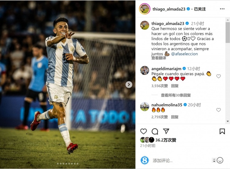 阿爾馬達社媒慶祝進球，迪馬利亞留言：隨時轟一腳吧！