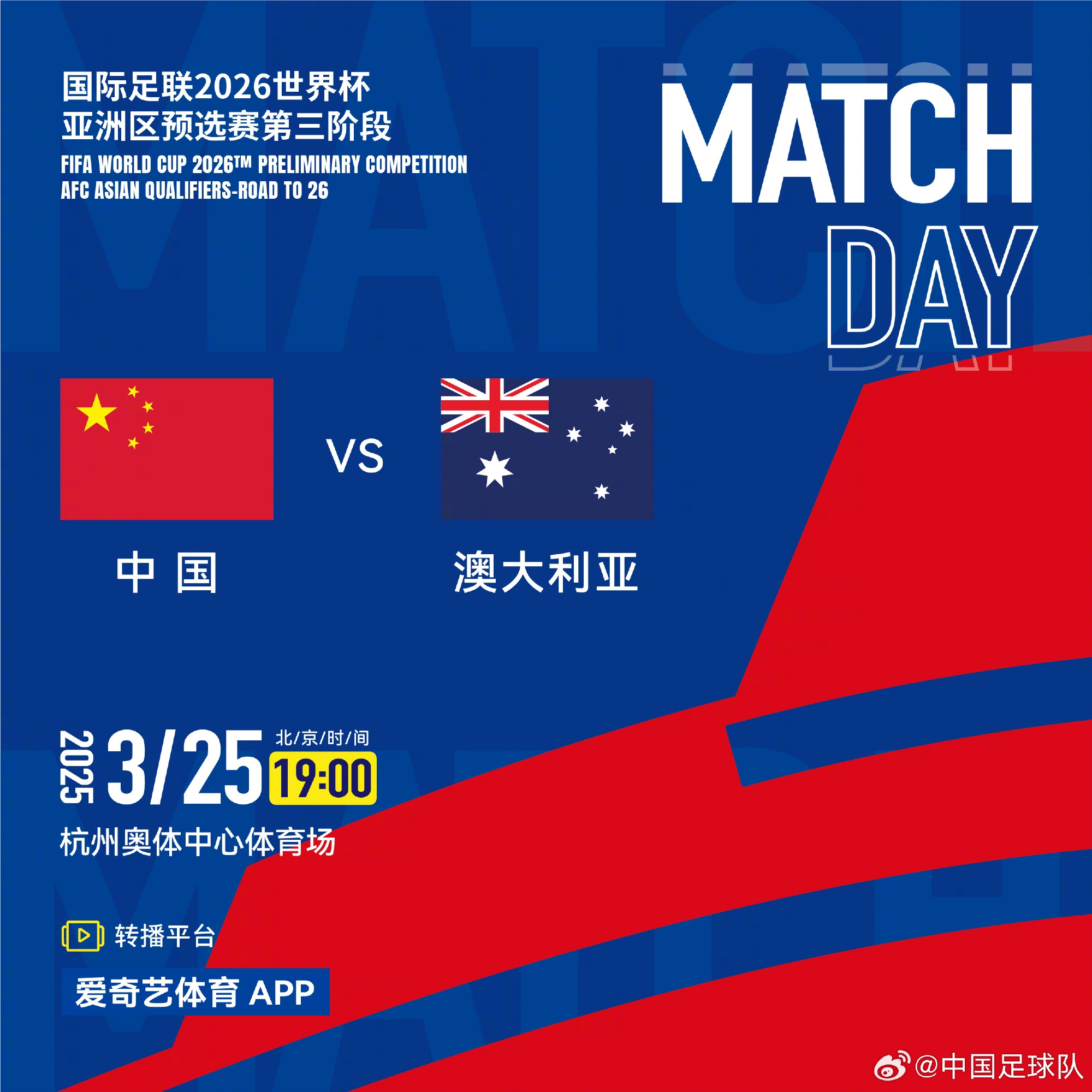 央視不播！國足官方確認(rèn)轉(zhuǎn)播平臺：僅有愛奇藝體育app