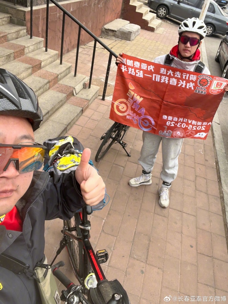 從長(zhǎng)春到大連7天騎行747公里，亞泰球迷用特殊的方式為球隊(duì)加油